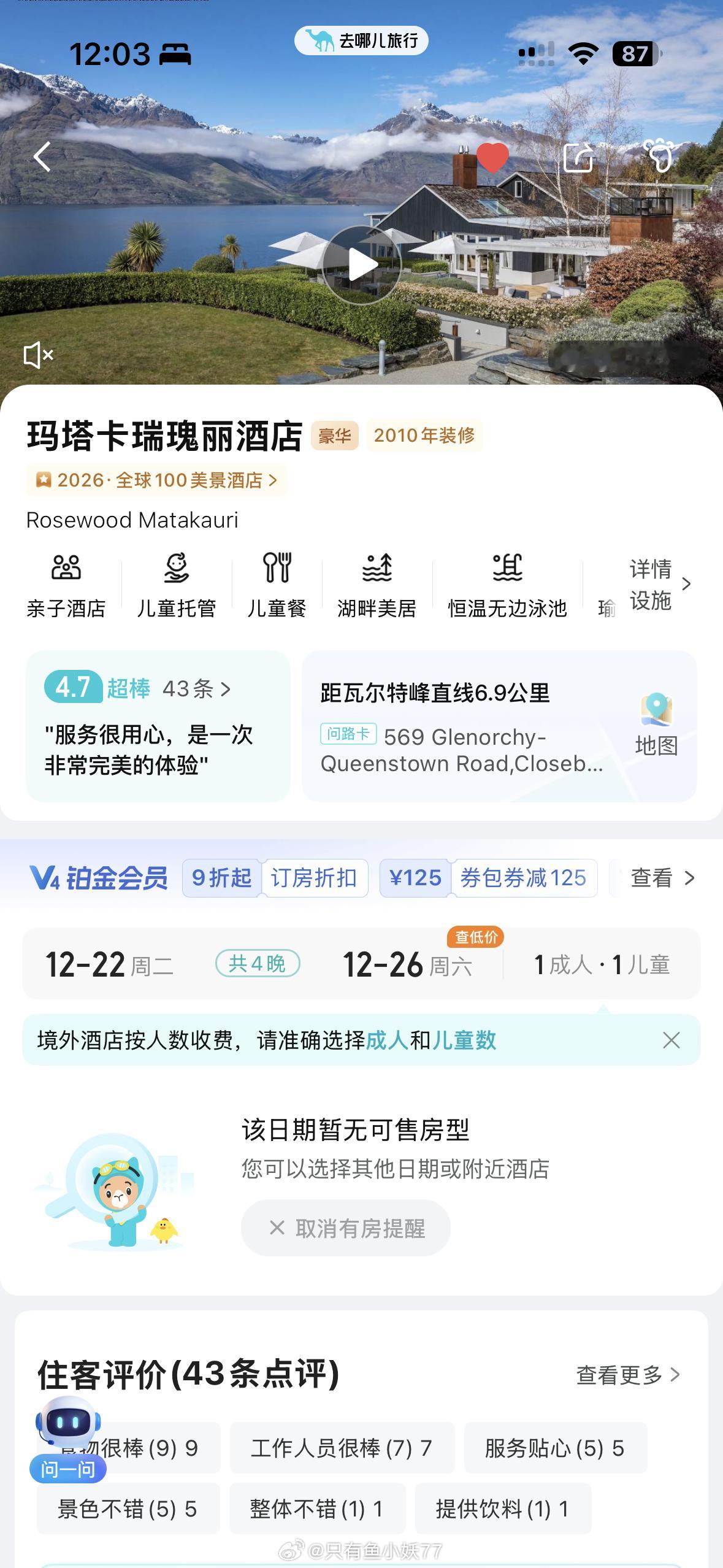 这个酒店火爆到明年5月之前都很难找到空档……大家究竟是提前了多久订的？ 