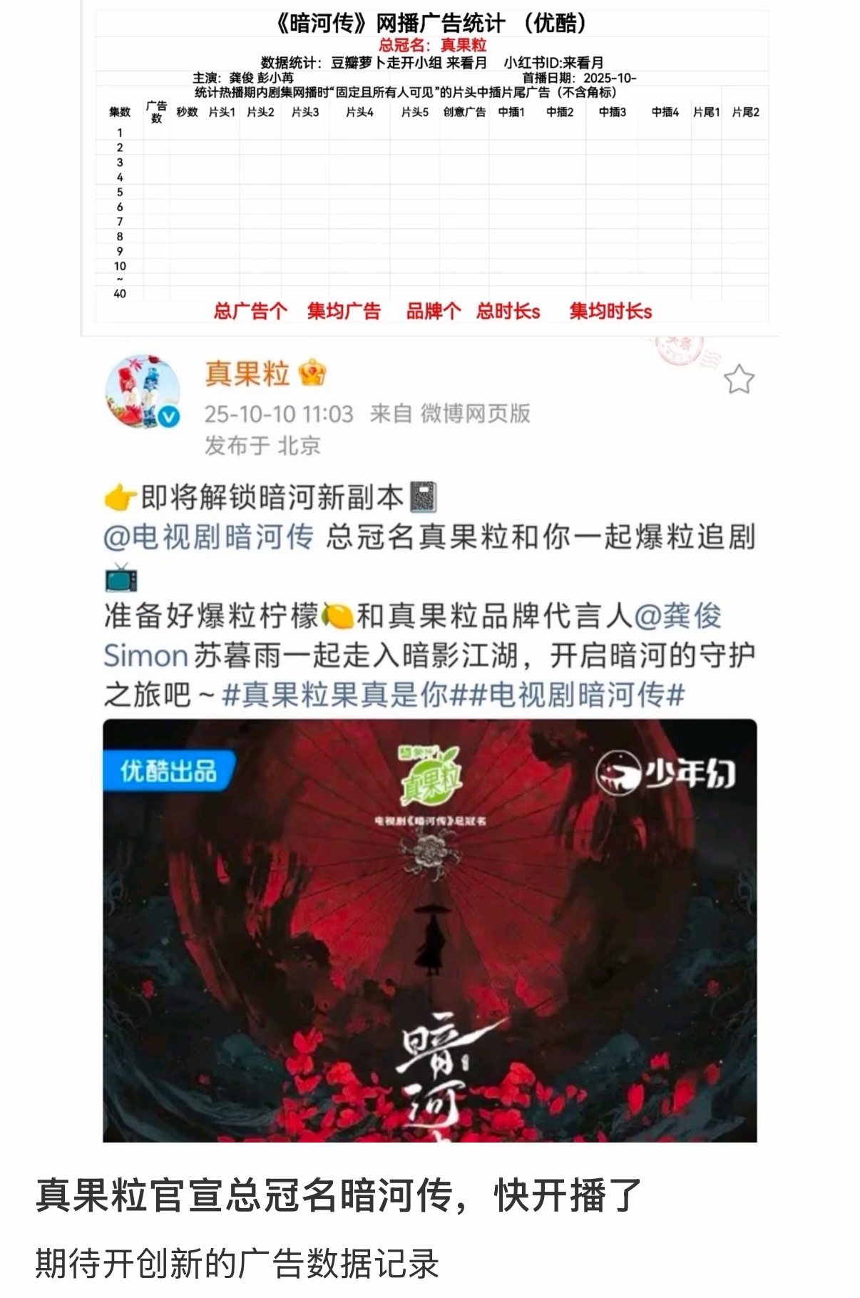 龚俊《暗河传》真果粒官宣总冠名 ​​​