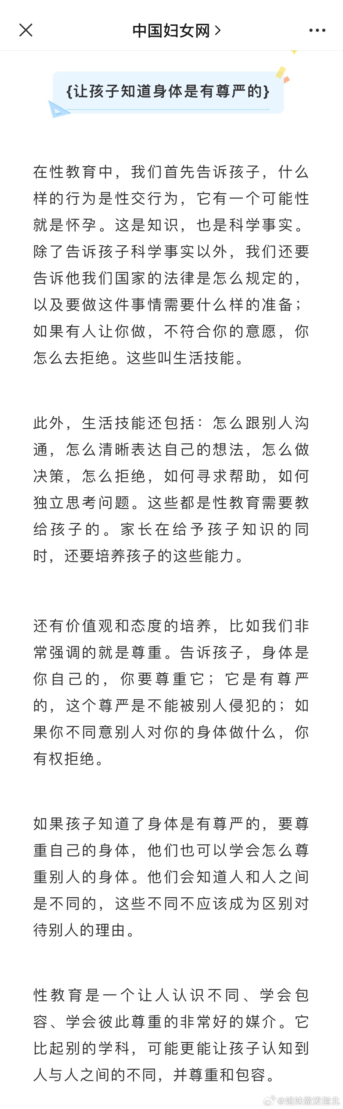 与性相关的欺凌，意味着校园内全面性教育的缺失。我们需要让孩子知道，身体是有尊严的