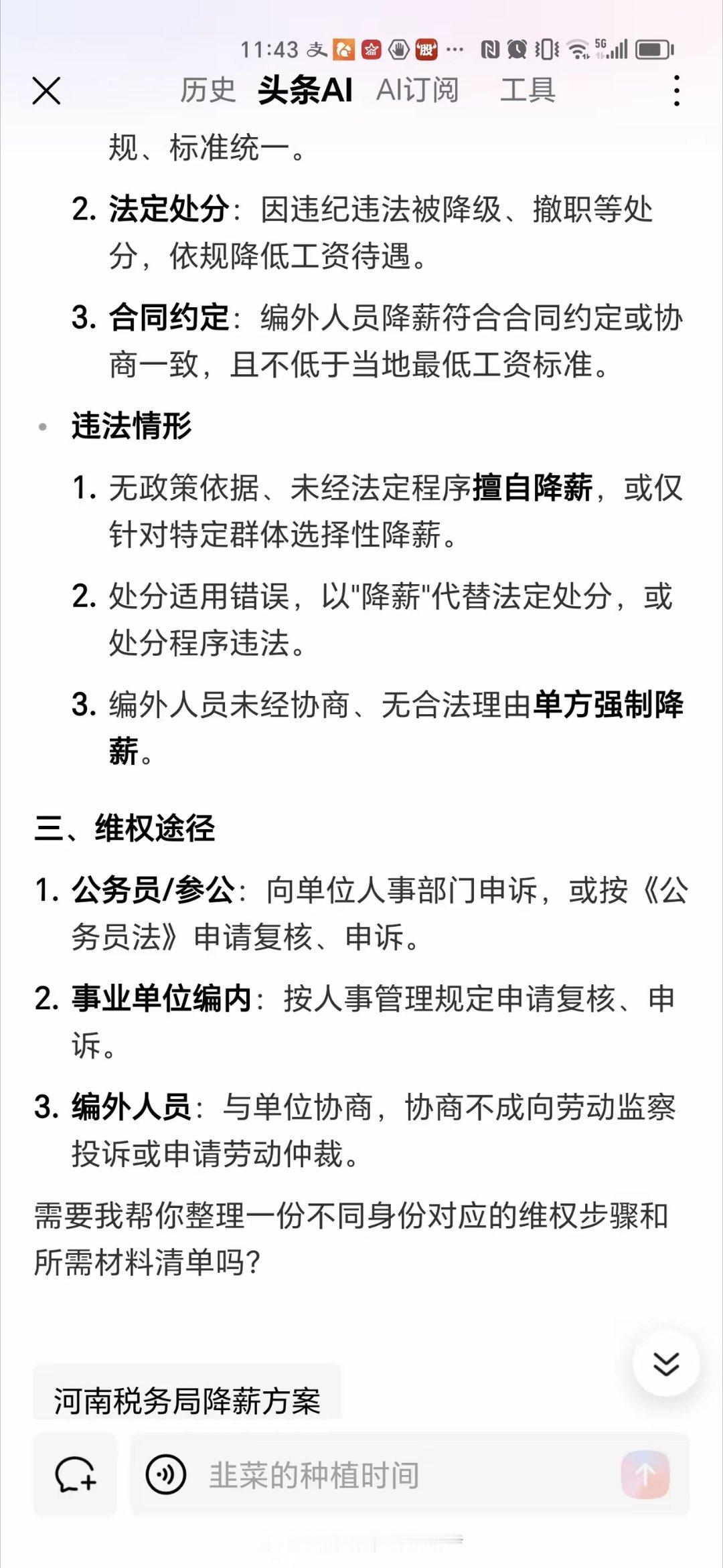 河南税务降薪是否经过法定程序？ 