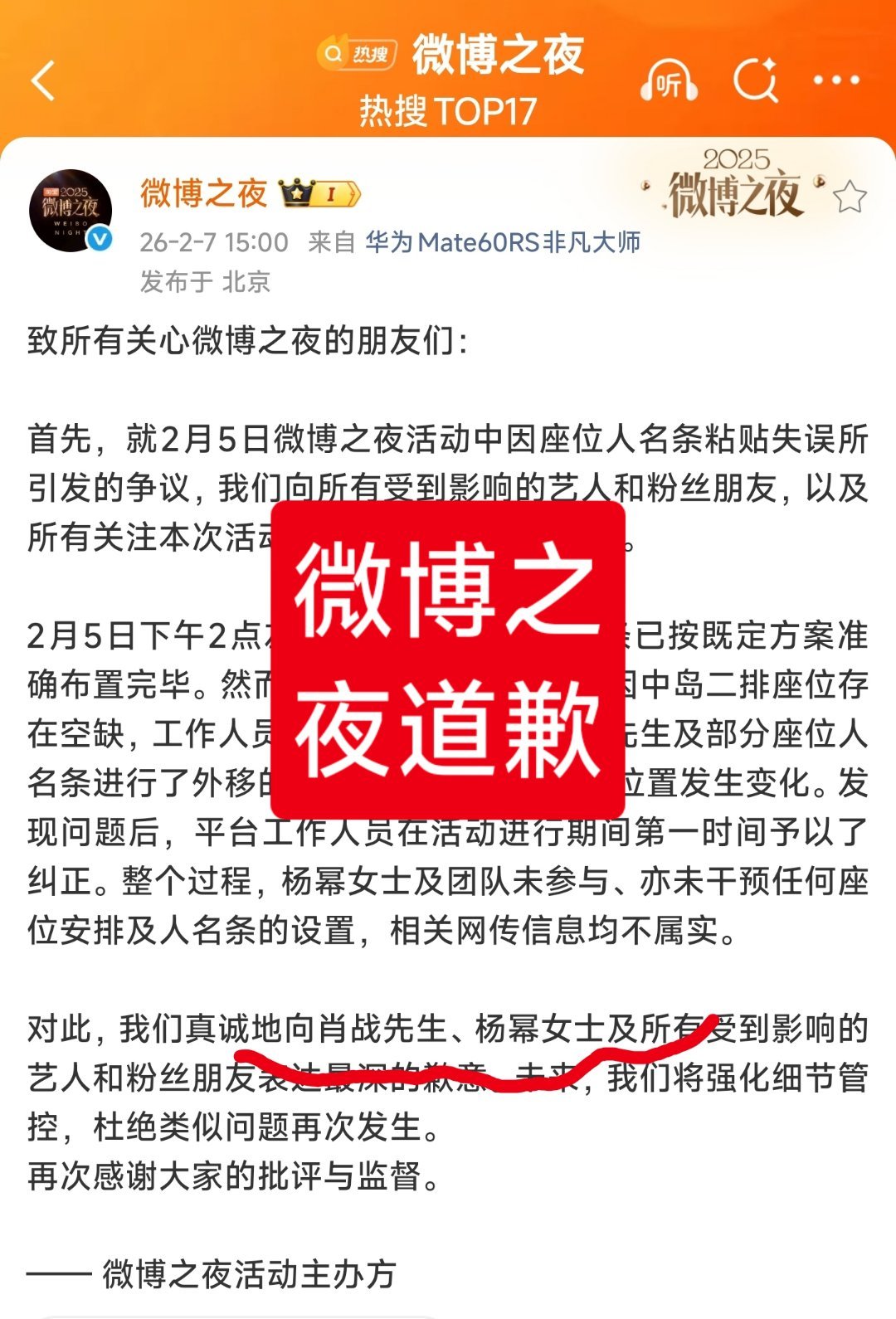 微博之夜声明 微博之夜主办方又道歉了，此刻我心疼杨幂，不仅被rm好几天，作品《生