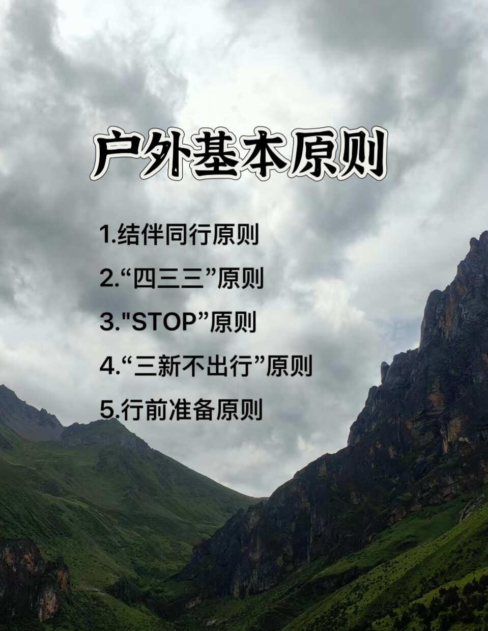 户外出行五大基本原则
户外出行存在许多安全问题
出门记住五大原则 快乐出行 安全