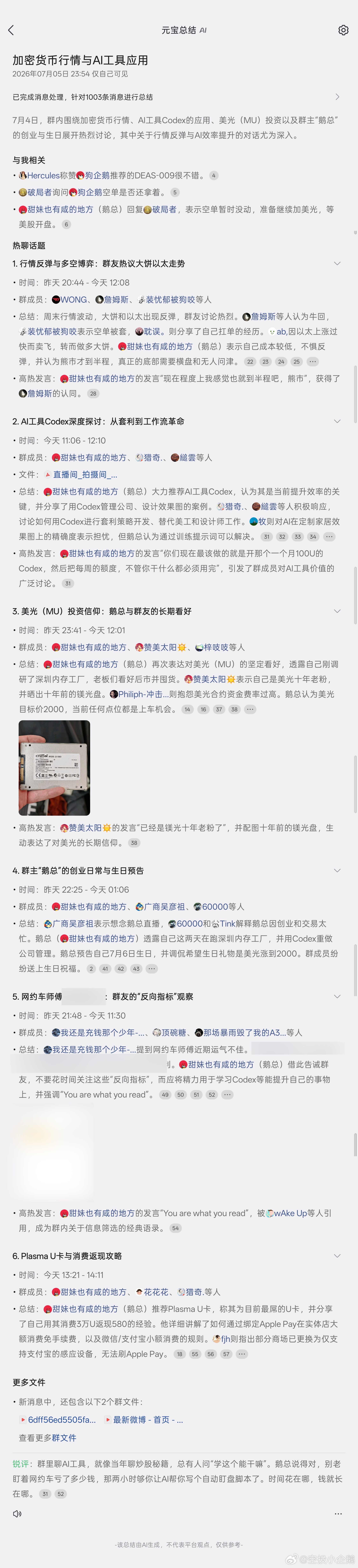 这个B群真是太有意思了🤣 