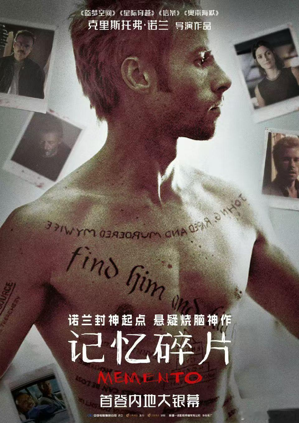 “当记忆只有10分钟，复仇还是自我欺骗？”诺兰冷门宝藏电影《记忆碎片》首登内地大