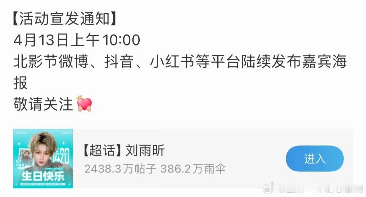 刘雨昕北影节明天官宣，影圈也闯进来了，这是有新歌啊！ 