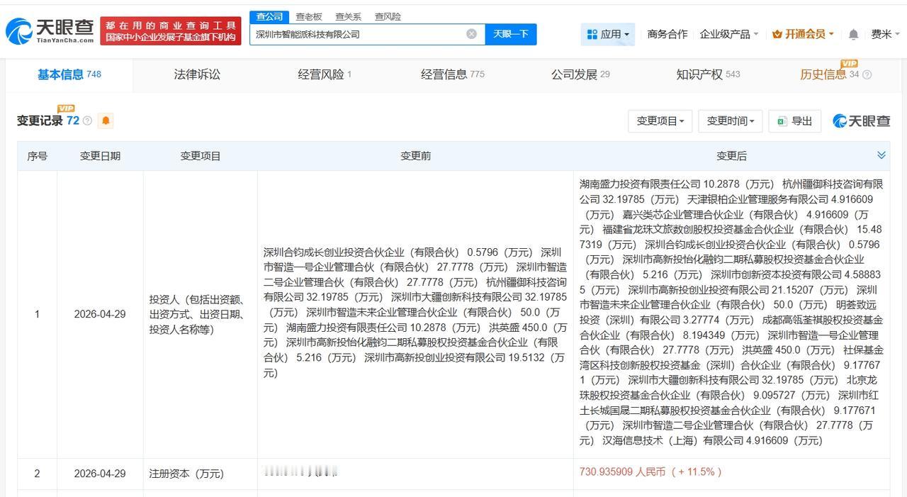 美团等入股3D打印机研发商智能派科技

天眼查App显示，近日，深圳市智能派科技