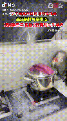 “太吓人了！”四川内江，一女子用高压锅炖排骨，泄气后又放了莲藕炖了10分钟，可等