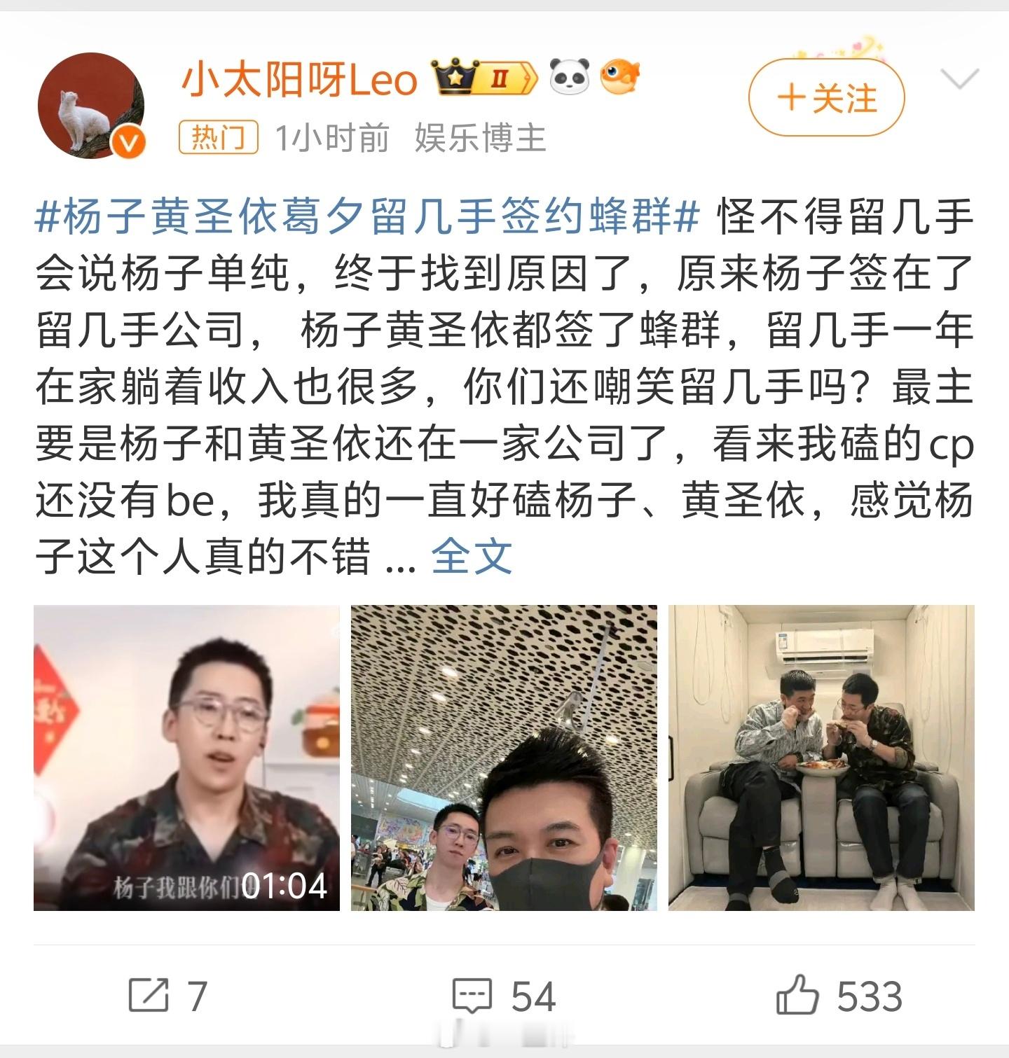 杨子黄圣依葛夕留几手签约蜂群 不是，哥们，这是把网友当猴耍吗[挖鼻][挖鼻][挖