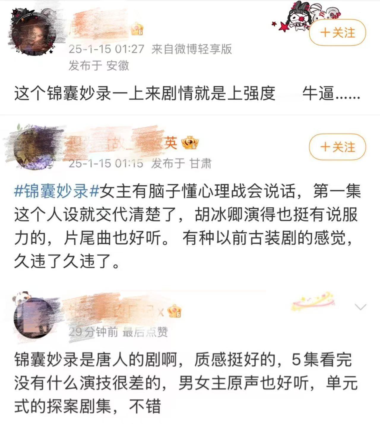 锦囊妙录 好看  锦囊妙录  看预告时就超有感觉的，但是感觉怎么没有什么人讨论。