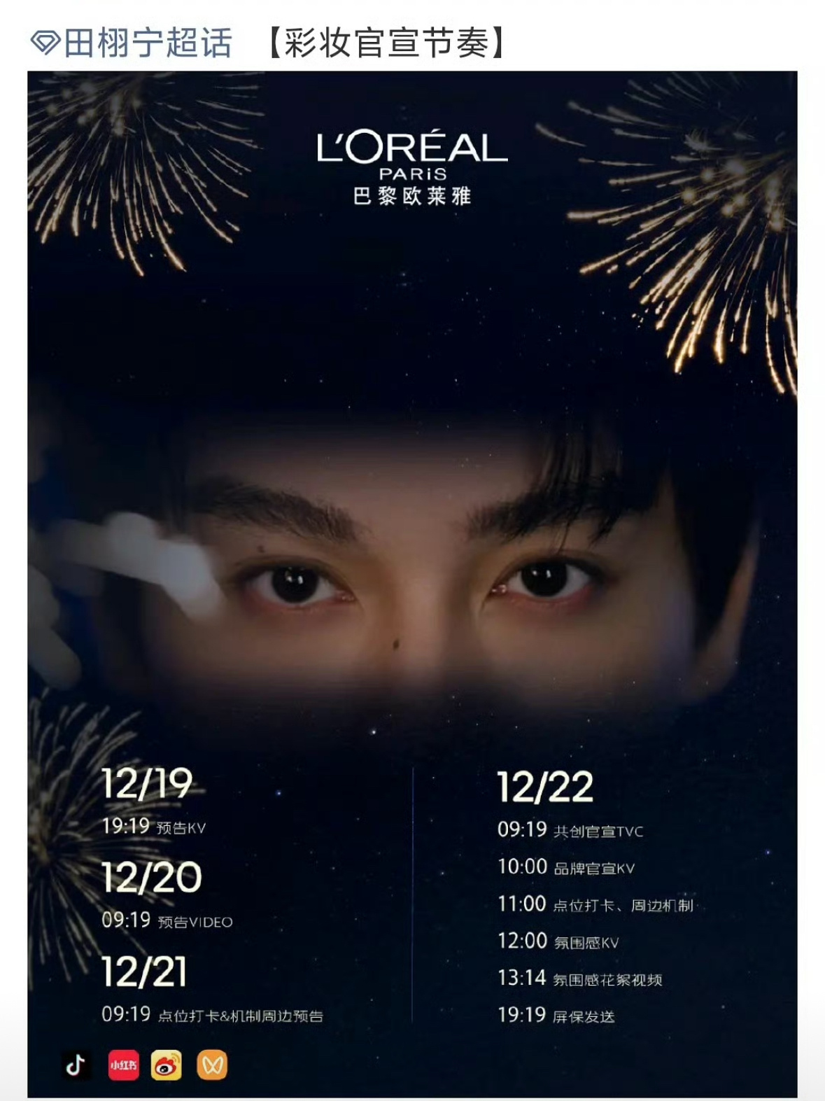 欧莱雅吻上了新晋断层顶流：田栩宁 