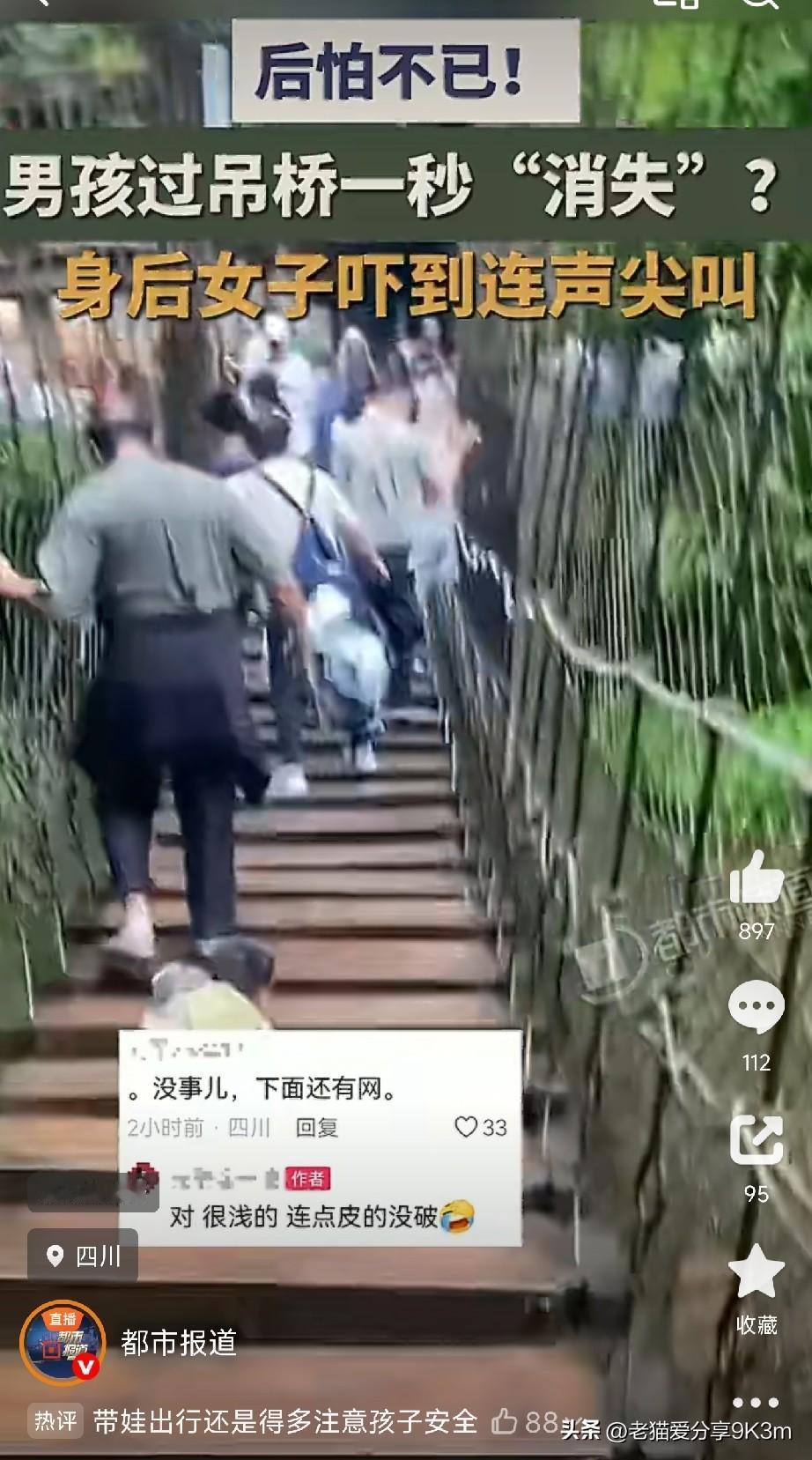 四川这段吊桥监控，看得我冷汗直接下来了。

视频里，小男孩蹦蹦跳跳过吊桥，突然一