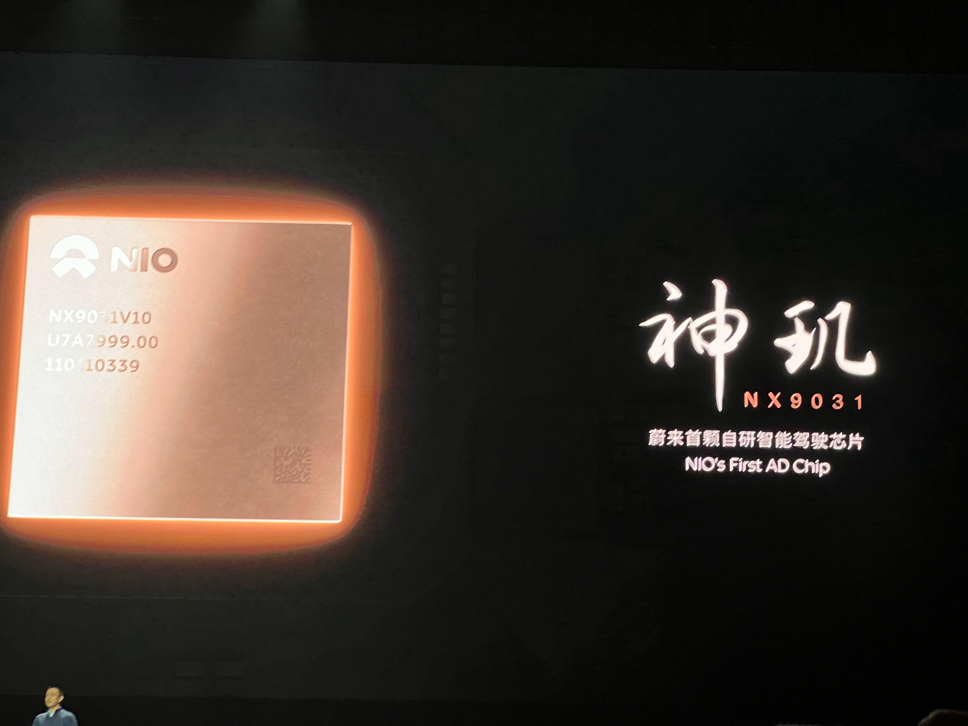 蔚来发布自研智驾芯片神玑NX9031，是业界首次采用5nm车规工艺制造，拥有超过