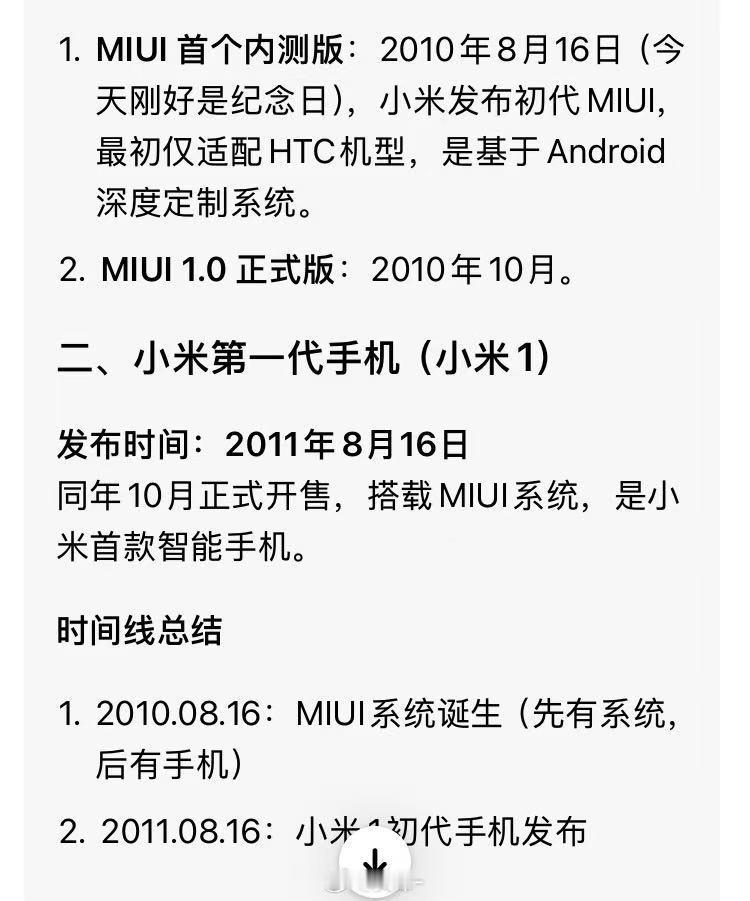 今天是小米手机发布 15 周年 