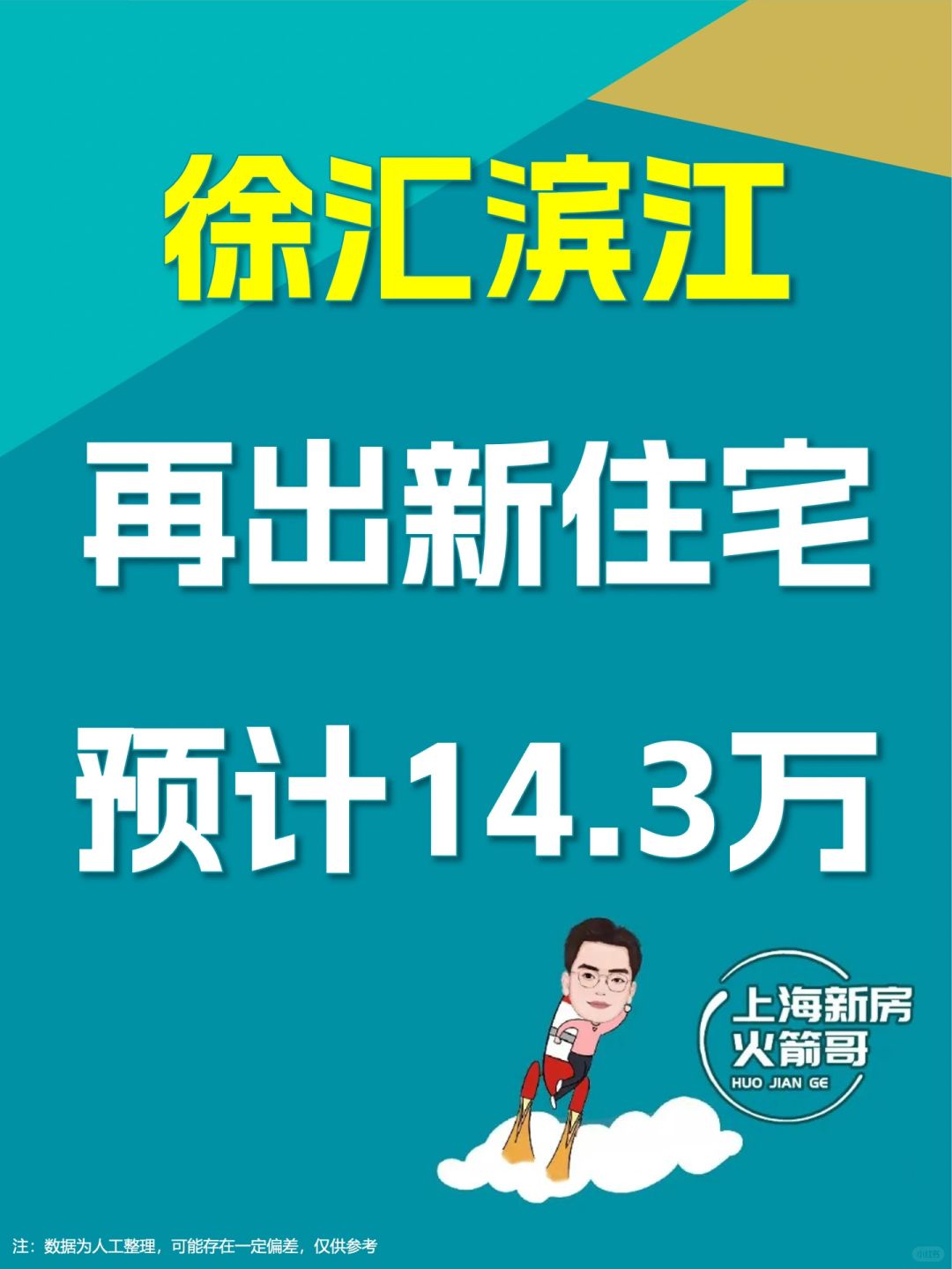 徐汇滨江再出新住宅！预计联动价14.3万➕