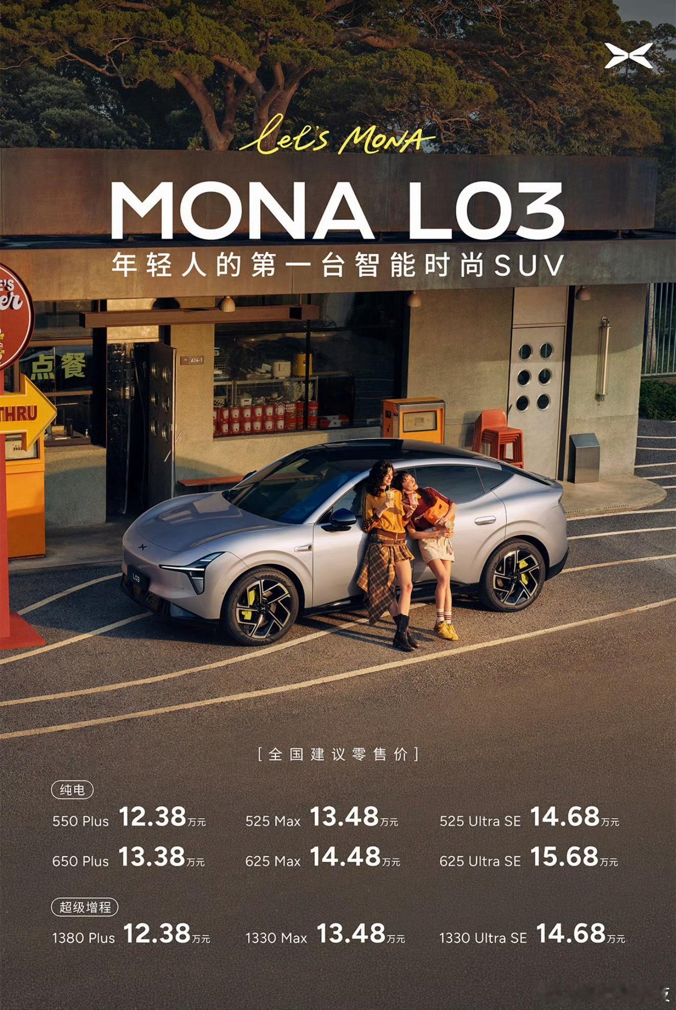 小鹏MONAL03全球发 小鹏MONA L03全球首发，同步登陆65国，12.3
