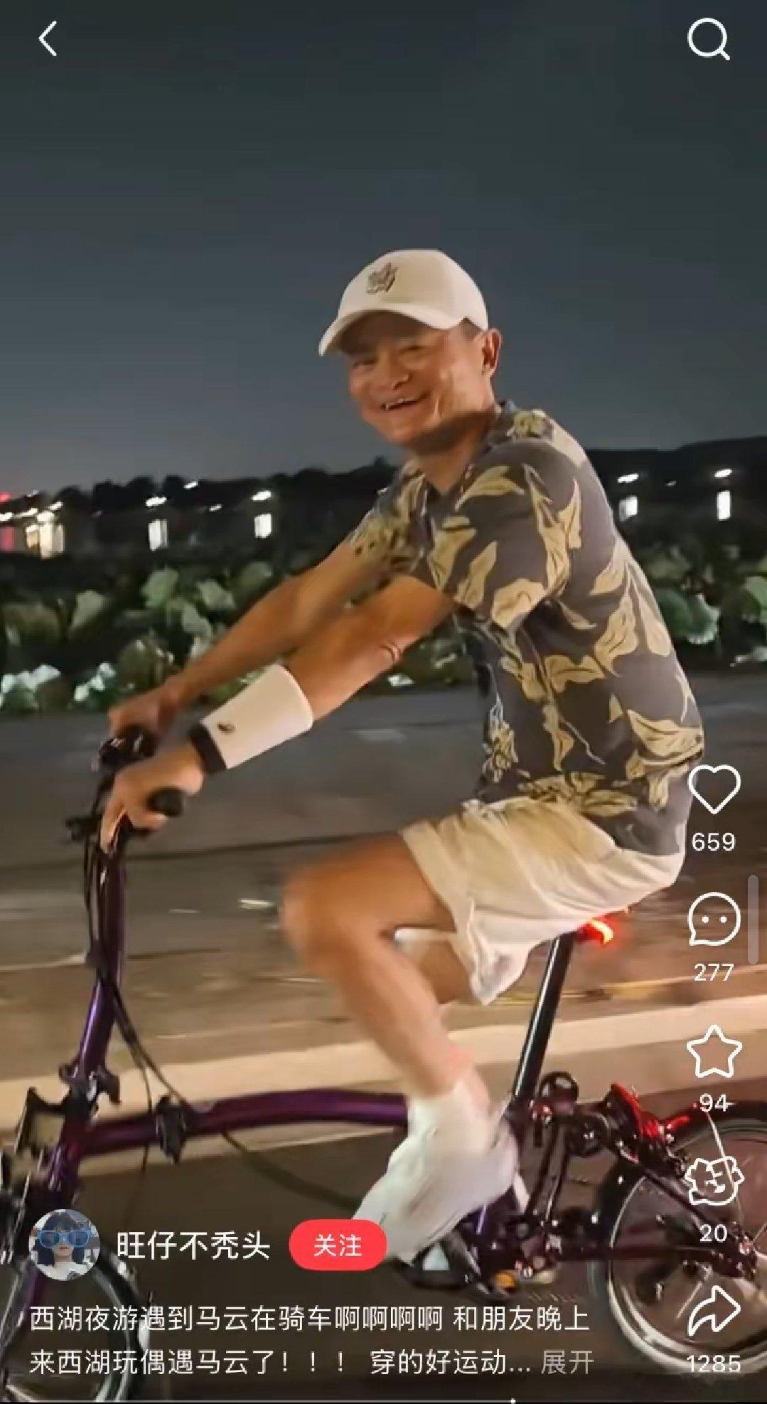 马云杭州西湖夜骑，他骑的自行车都将近两万块，人与人的悲欢并不相通 ​​​