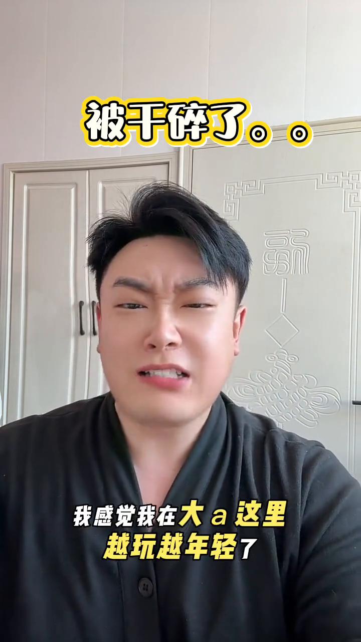 哥姐们，我感觉我不大行了，快被干废了，连累五天了，快把我干碎了。女娃子，这是儿童