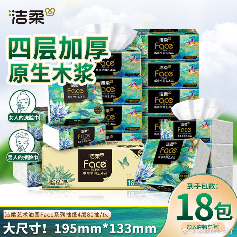 洁柔油画抽纸80抽*1包 洁柔油画系列face抽纸可湿水卫生抽纸4层面巾纸家庭用