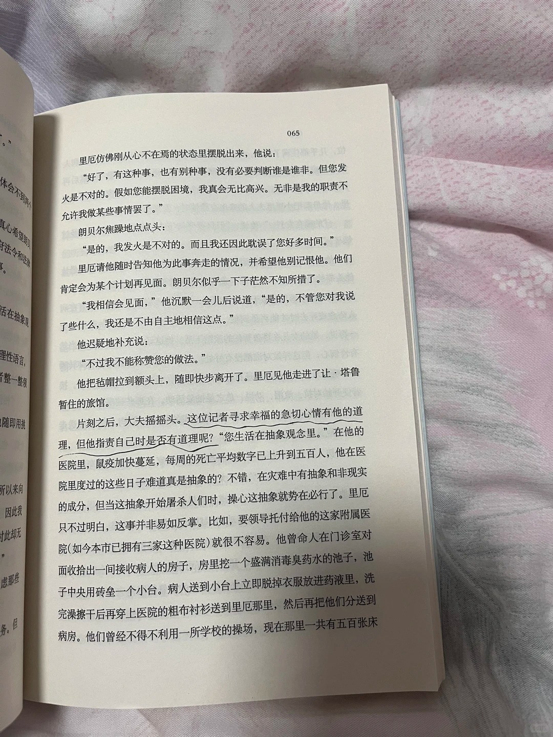“这位记者寻求幸福的急切心情有他的道理，但他指责自己时是否有道理呢？” 