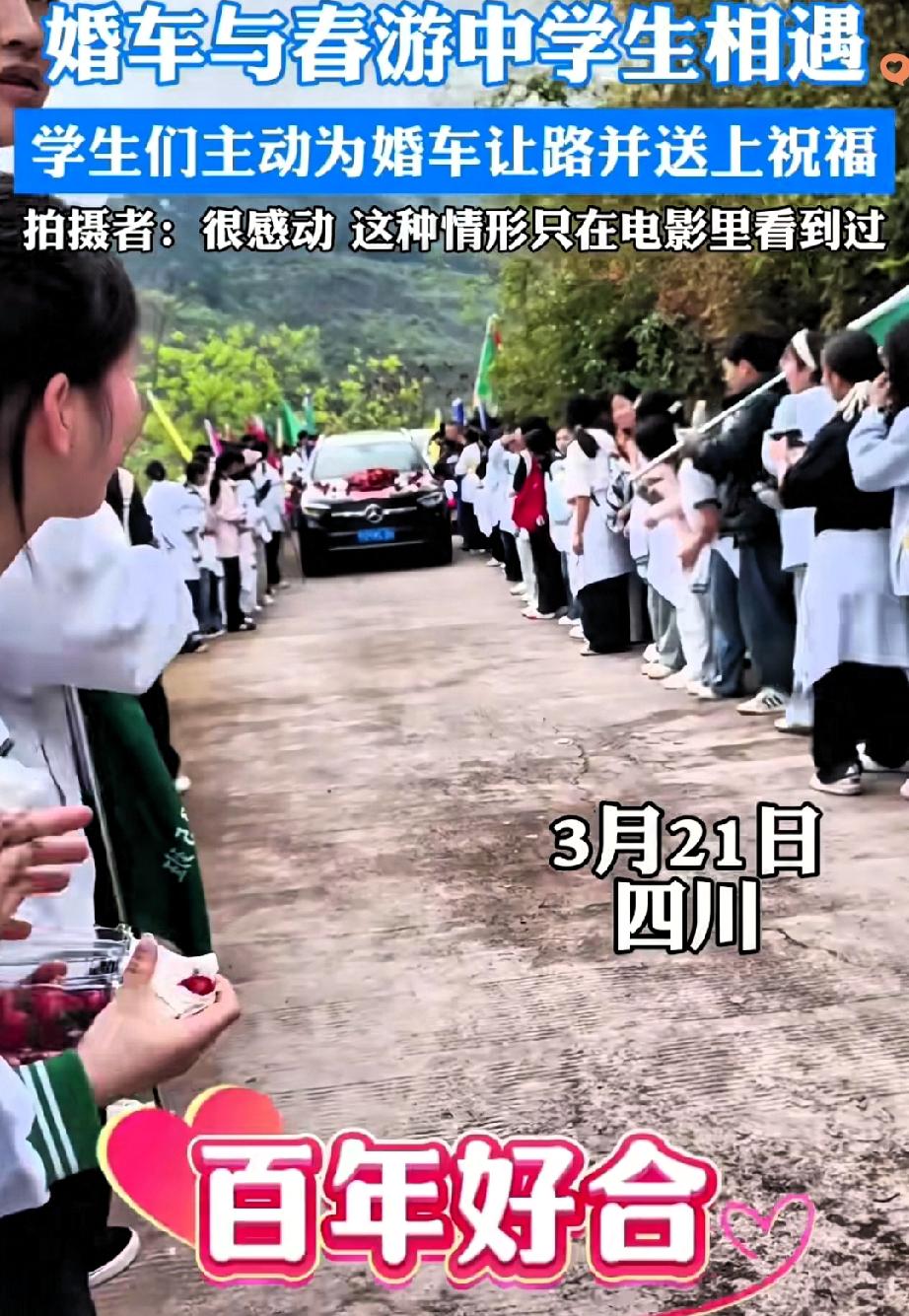 四川泸州这场婚礼的“顶级排面”，竟是一群陌生学生给的！
 
3月21号，新人接亲
