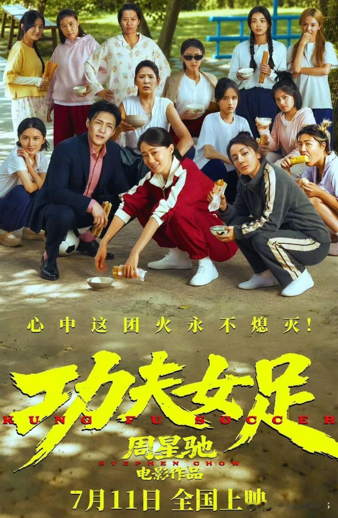 2026暑期档票房突破80亿！
《功夫女足》票房超22亿，
官宣延期上映到9月1