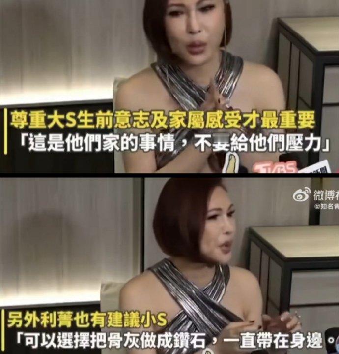 利菁建议小S把大S骨灰做成钻石   呃……怎么谁都要跳出来说几句？大S不是有留下