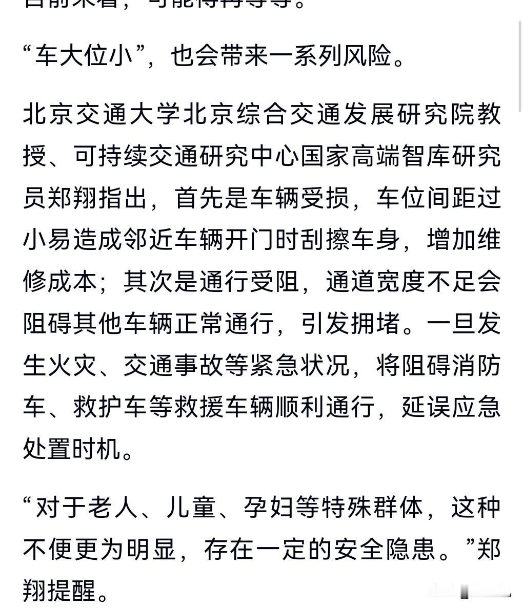 车造的是越来越大。
如果车位不搞大一点，那意味着停车肯定是不好停的。

那极有可
