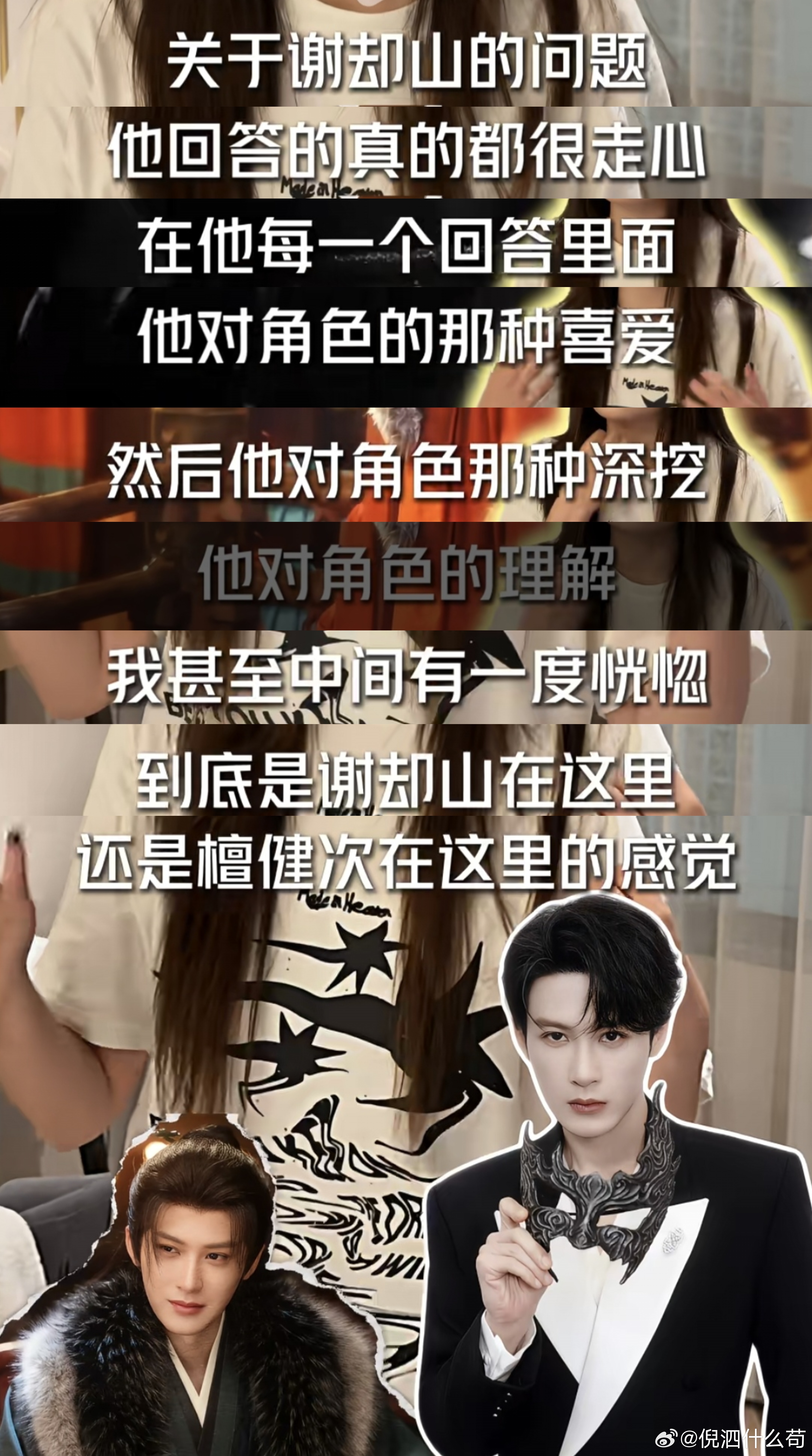 就是特别特别真诚 言之有物的檀健次🥺 