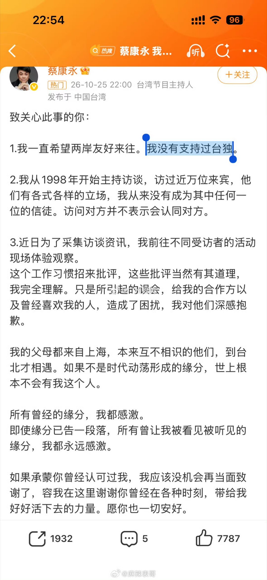 蔡康永 我没有支持过台独新华社发文代表一切蔡康永就是台独一员 ​​​