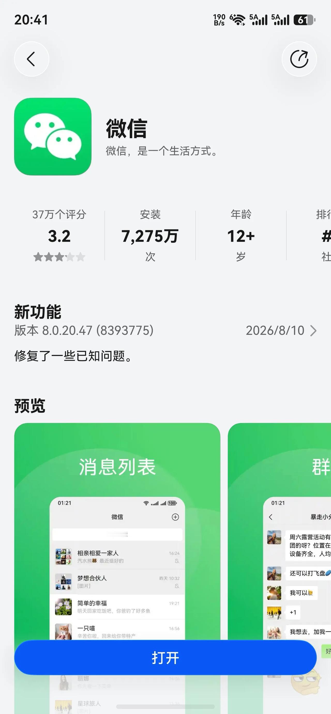 鸿蒙版微信，终于支持了“浮窗”功能。
微信小程序和微信内页面，可以点击右上角的三