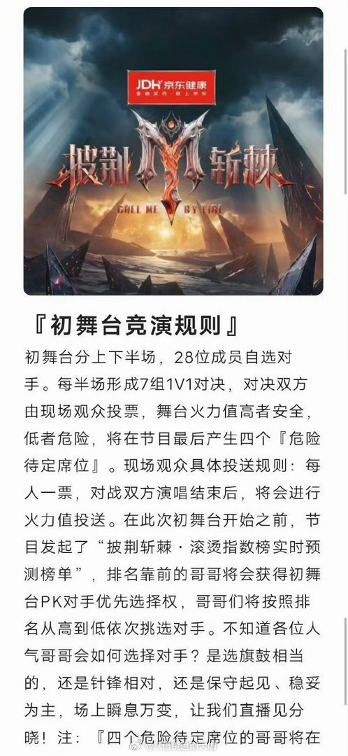 披哥6初舞台分上下半场披哥6初舞台网传赛制 披哥6初舞台开播倒计时，就是说网传赛