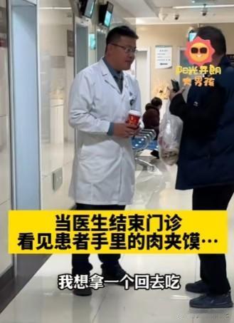 这个医生火了，2月7日，西安交大一附院主任向患者要了一个肉夹馍，患者问及如何加号