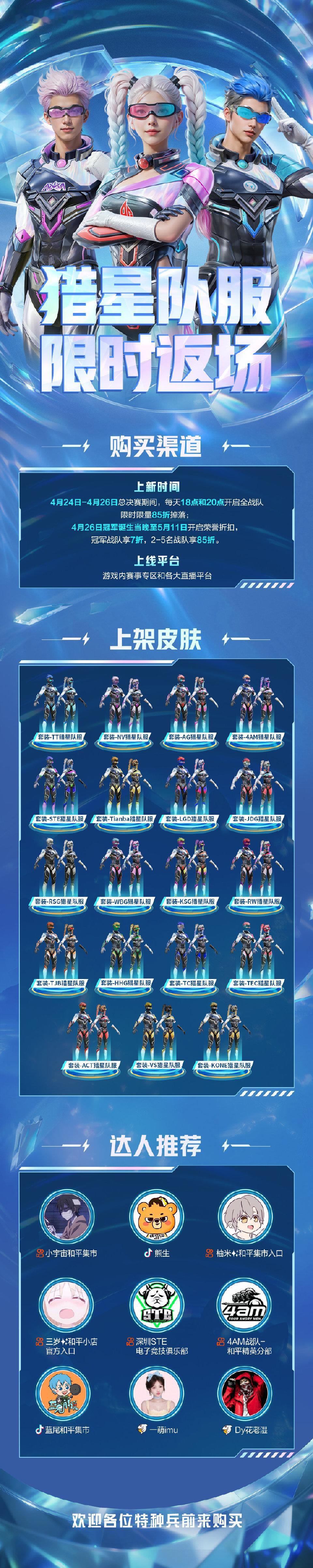 PEL猎星队服返场【2026PEL春季赛总决赛】猎星队服4月24日，2026PE