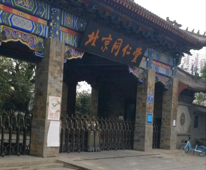 卖假保健品的四川同仁堂在新都工业东区，天天上班都从这家公司门口过，一直都觉得这家