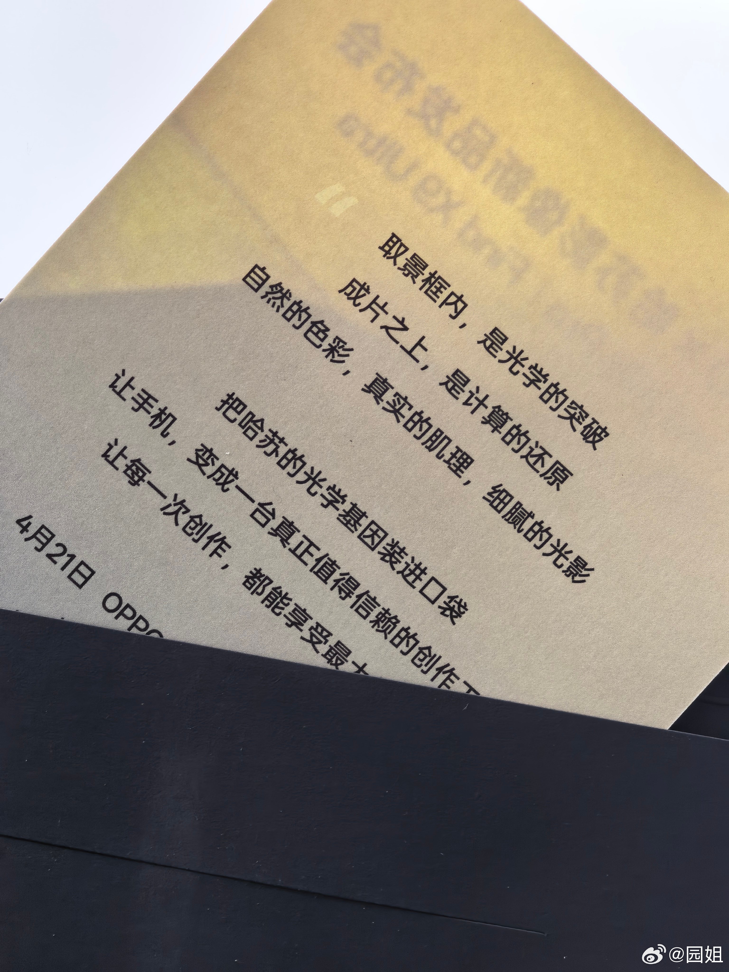 OPPO新品发布会邀请函来了，是胶片，满满的回忆，从哈苏的XPAN模式到现在的哈