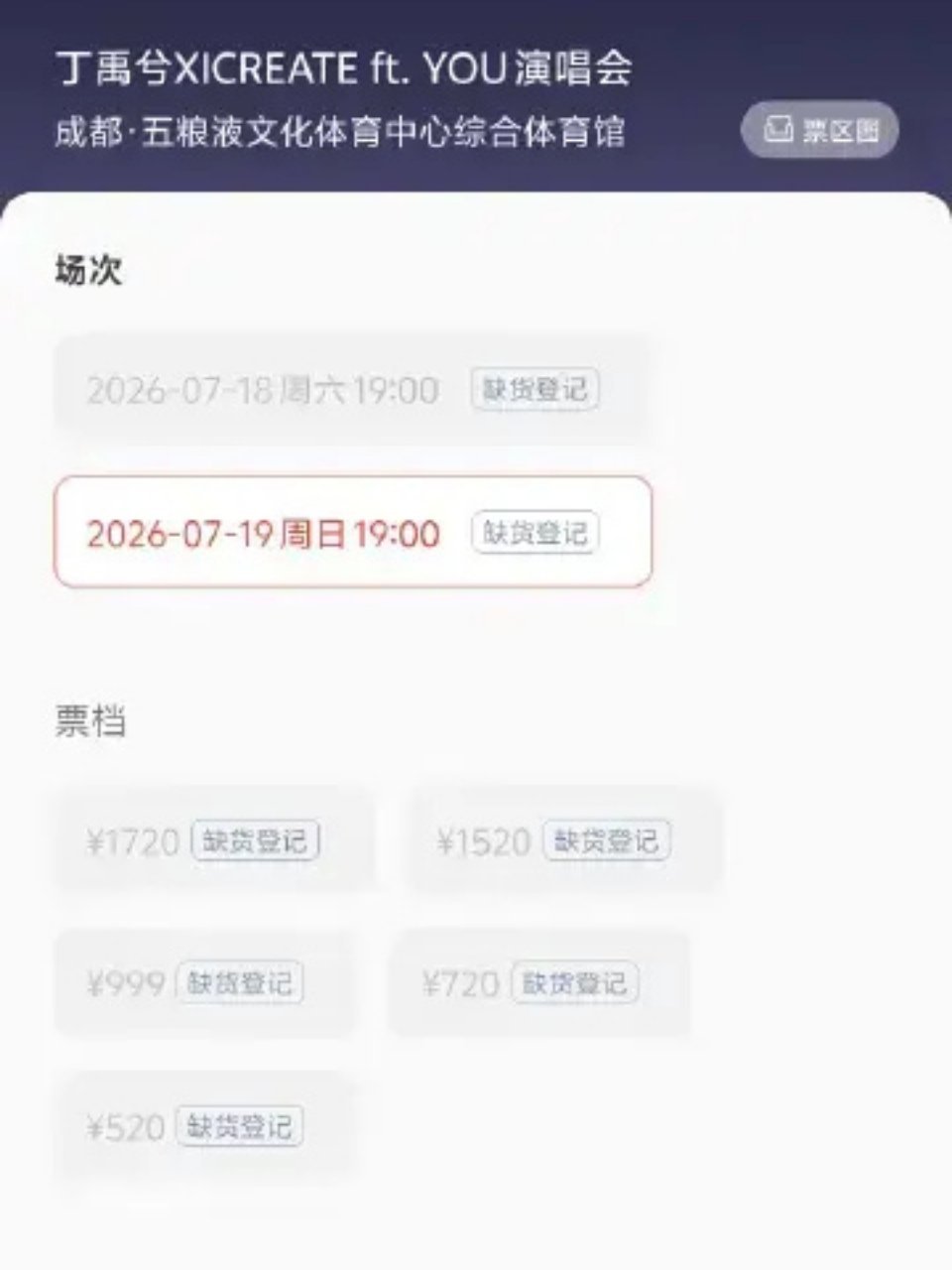 丁禹兮成都万人场演唱会秒售罄丁禹兮演唱会售罄