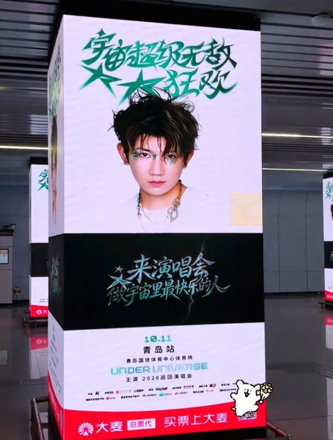 王源[超话]王源宇宙超级无敌大大狂欢巡演王源2026时颂辰安 哇塞，蛋蛋在🎵刷