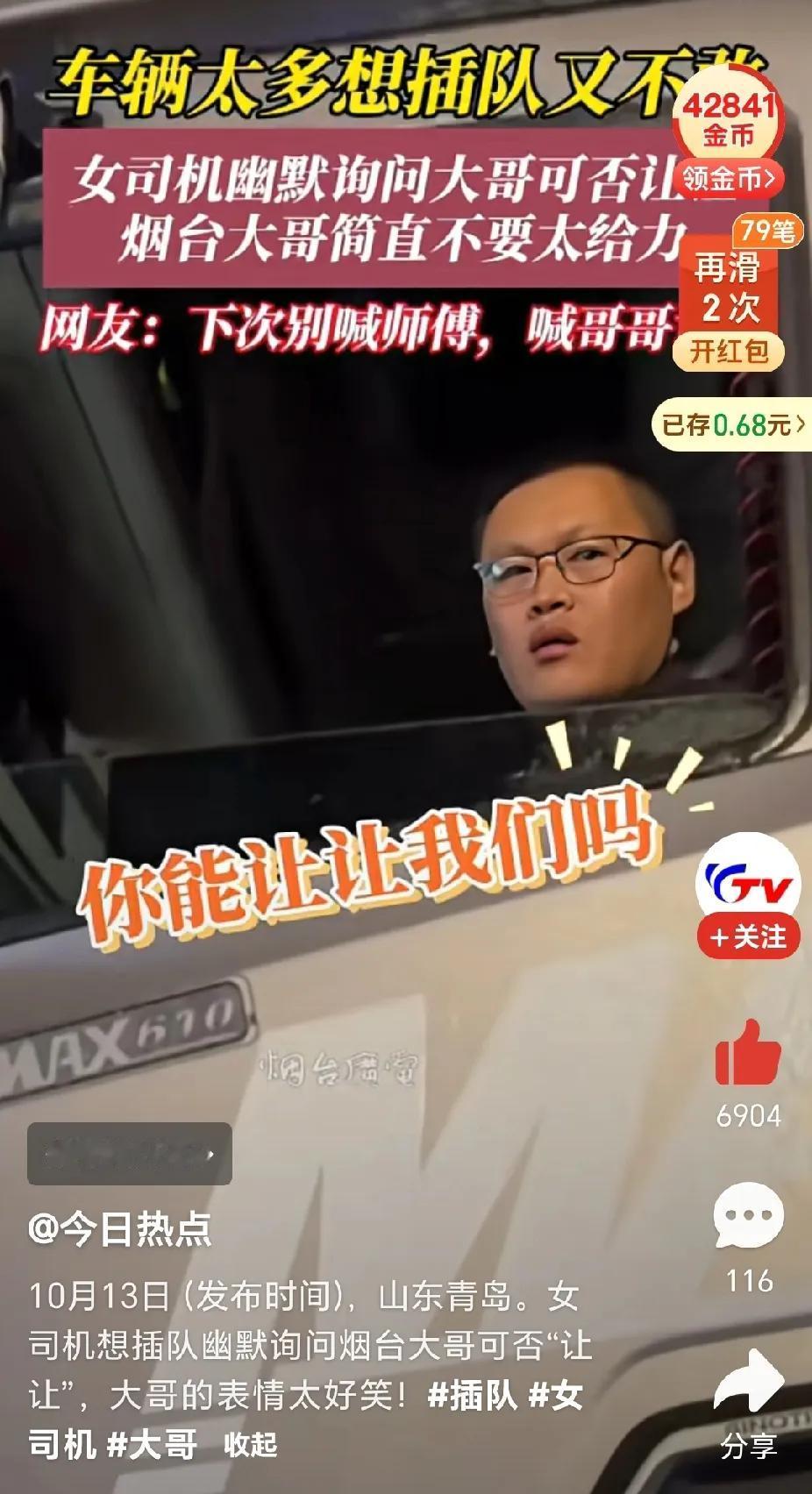 山东青岛，女司机，想插队又不敢，情急之下以一种意想不到的方式化解了一场潜在的冲突