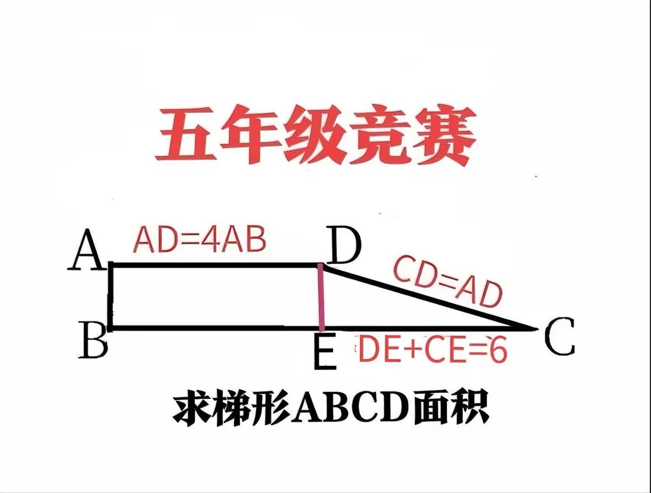 巨难，全体懵圈！不用勾股定理，如何求解？这是一道五年级数学竞赛题：


如图，过