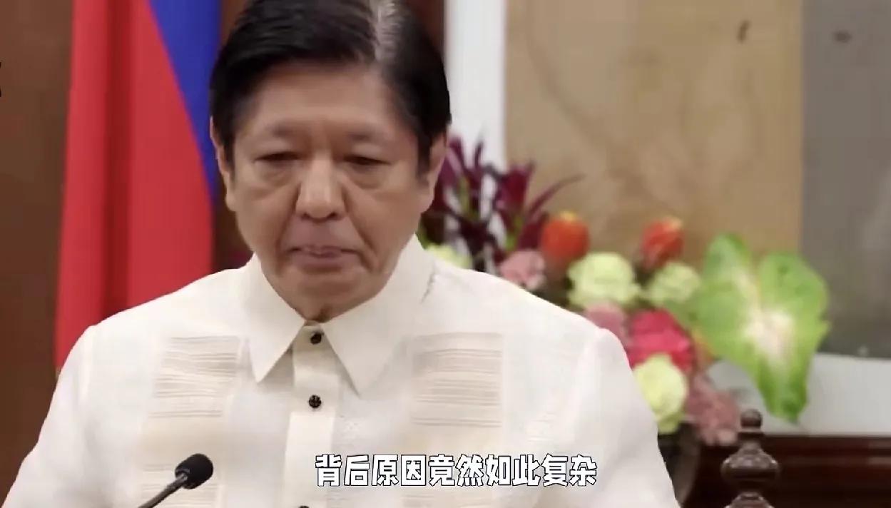 小马科斯对华态度变了，作出这样的判断未免太乐观了

菲律宾这个国家，这些年来给我