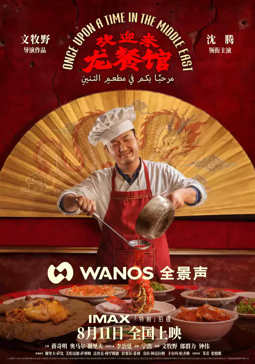 欢迎来龙餐馆  2个小时后见 