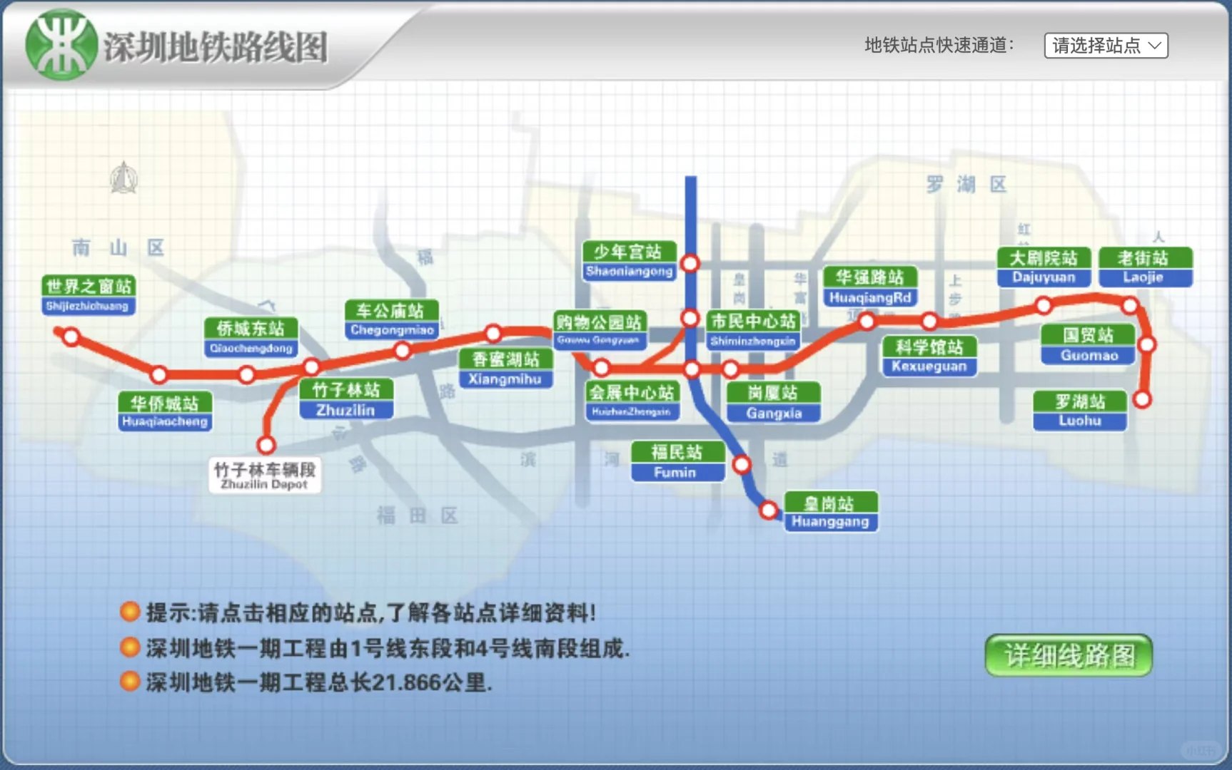 深圳地铁最早期的运营线网示意图