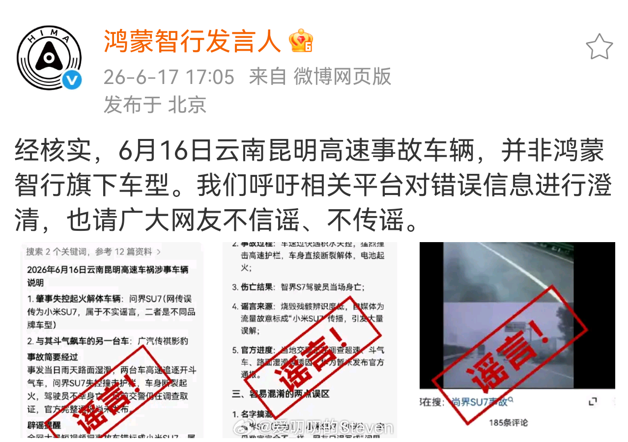 我早上发微博就猜到肯定有人泼脏水喂数据。官方辟谣不是鸿蒙智行，是哪个品牌大家都有