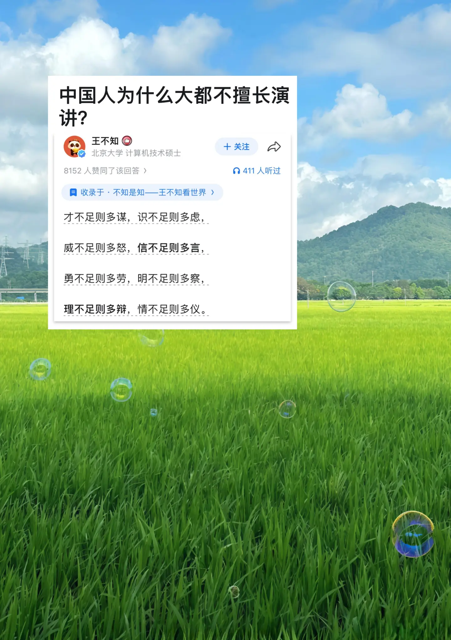 中国人为什么大都不擅长演讲?