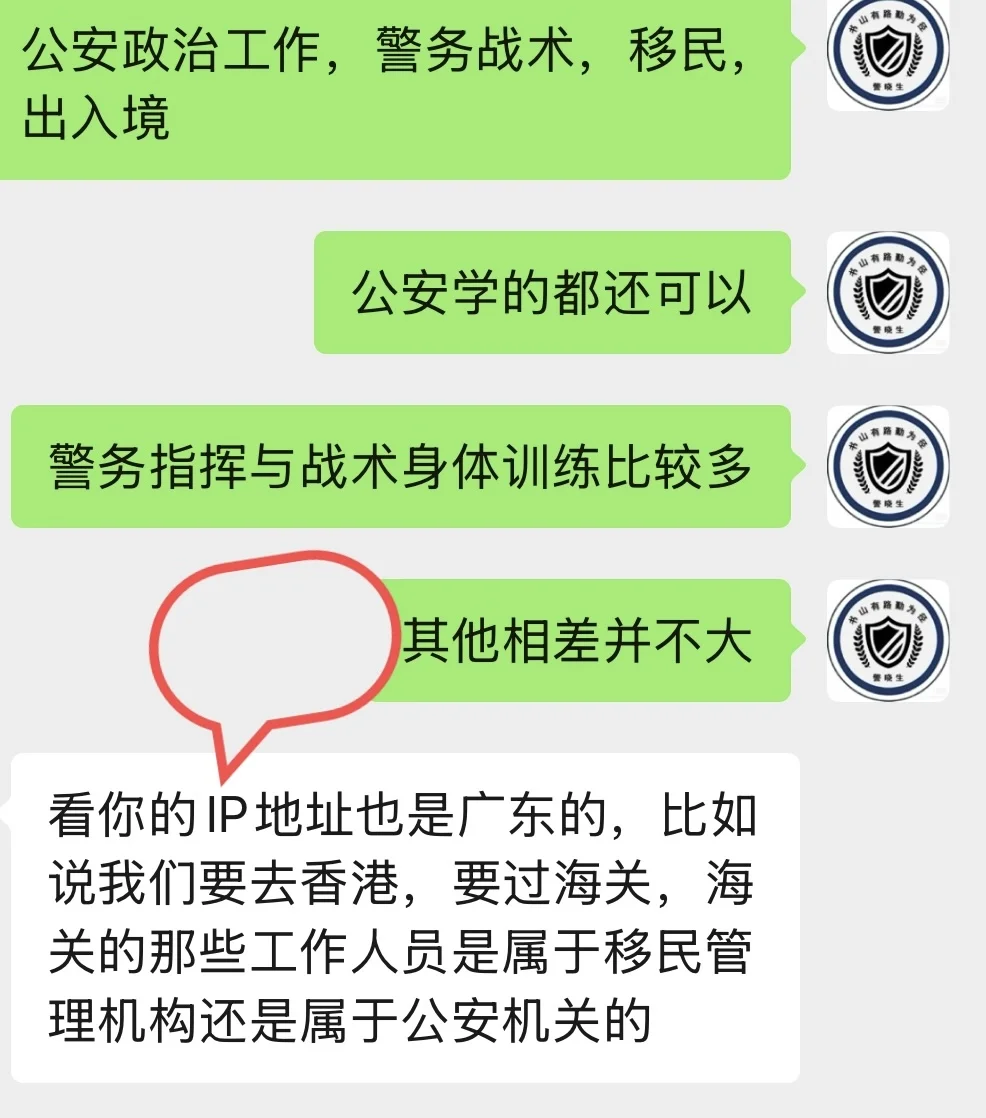 有网友问：孩子在警校读面向移民管理部门就