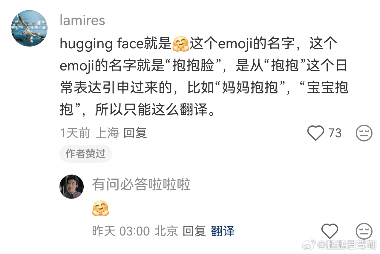 美国“抱抱脸”公司这个名字作为咱们新闻里的官方翻译，看到网上大家都觉得挺有趣的，