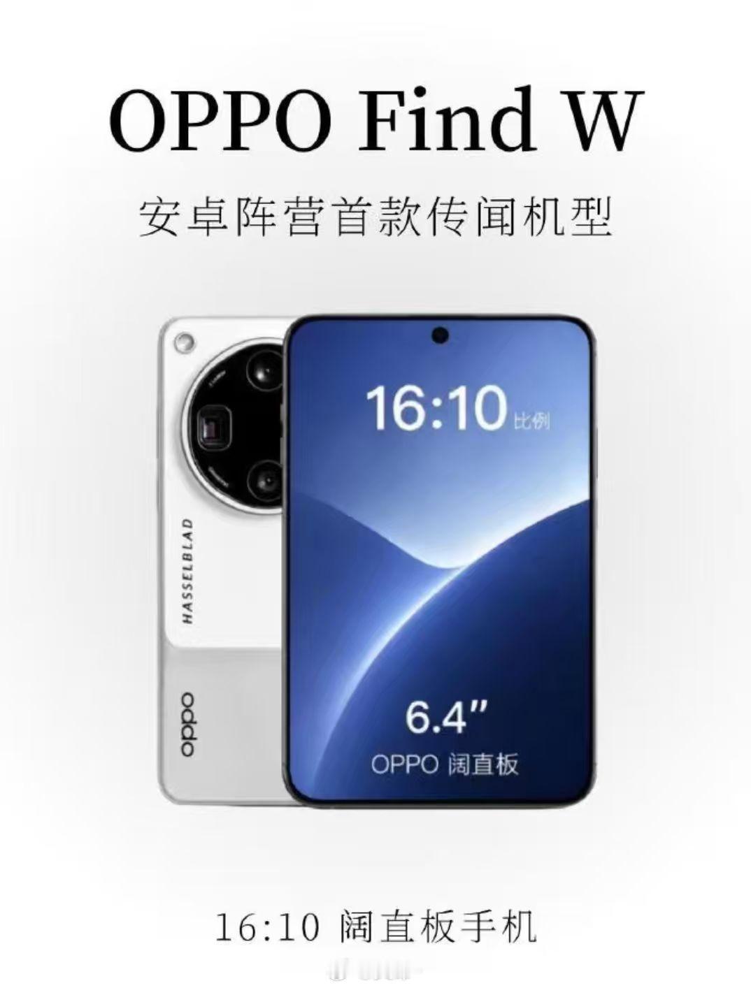 OPPO要做阔直板？这和小平板感觉没区别啊数码闲聊站