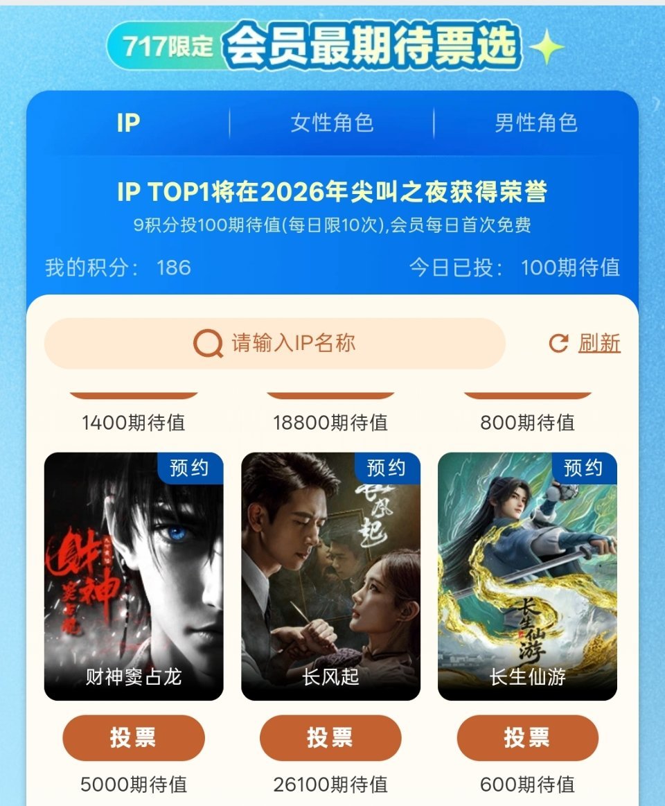 李现有🥝会员的宝子来投🎫啦‼️每天每项可以投11次🎫，两部剧和两个男主各投