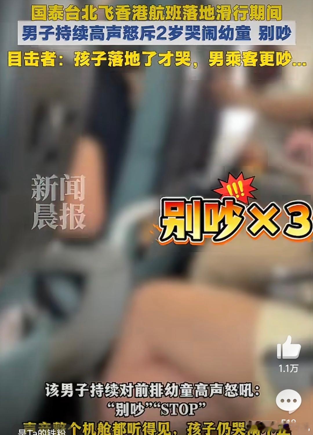飞机上男子不满2岁幼童哭闹大声呵斥看了原视频，是我的问题吗，这个男的比这孩子还吵