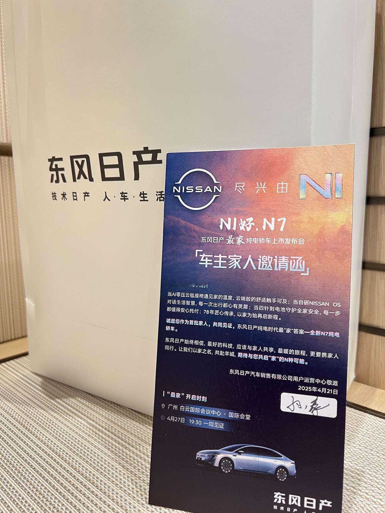 东风日产尼桑N7纯电车，发布会我们来了！